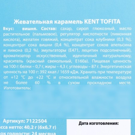 Chewing sweets “You are the most special”, taste: Cherry, 40.2 g (6 pcs. X 6.7 g.)-4