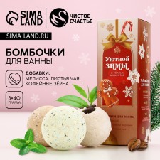 Новогодний подарочный набор косметики «Незабываемого года!», бомбочки для ванны с добавками, 3 х 40 г, Новый Год