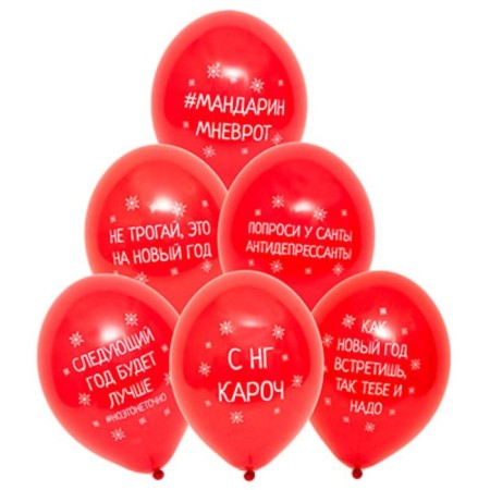 Shar Latex 14 “Happy New Year! Fun”, set of 50 pcs., Types mix-1