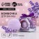 The bathtub bomb “Irget this winter”, 130 g, lavender aroma, pure happiness