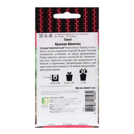 Seed Tomat "Red Red Riding Hood" 5 pcs-1