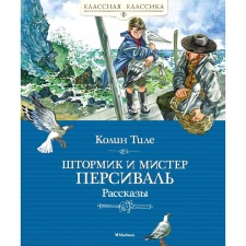 Stormik and Mr. Persival. Stories. Tile K.