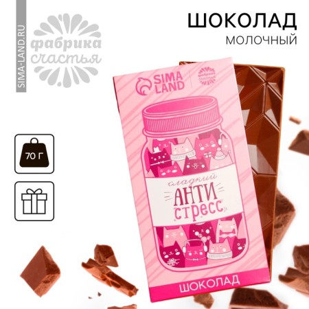 Chocolate "Antistress", 70 g.-1