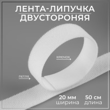 Velcro is bilateral, 20 mm × 50 cm, white color