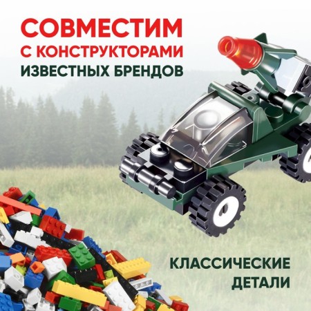Designer "armored car", 24 details-3