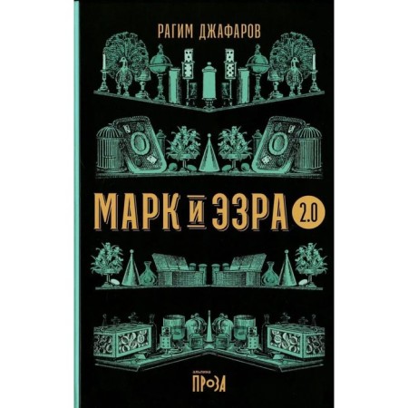 Mark and Ezra 2.0. Jafarov R.