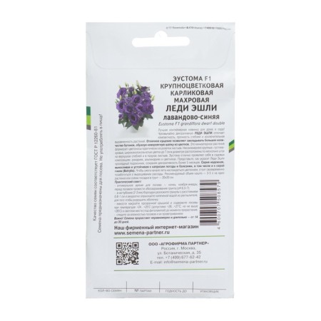 Eustoma flowers dwarf lavender-blue "Lady Ashley F1", 5 pcs-1