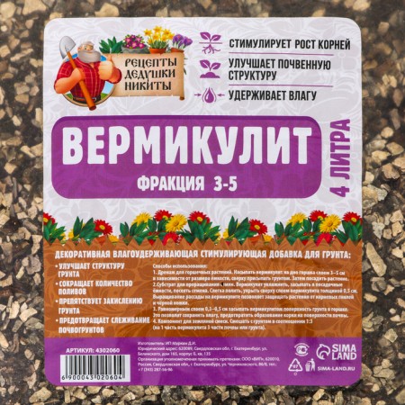 Вермикулит "Рецепты Дедушки Никиты" фр 3-5, 4 л.-2