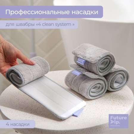 Flature Alp 4 Clean System, 4 pcs, 40.5 × 11.5 cm.