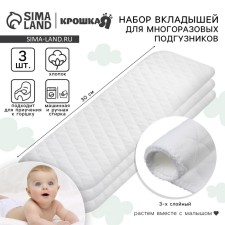 Set of liners in a reusable diaper, 3-layer, 30 cm, 3 pcs., Cotton, crumb I