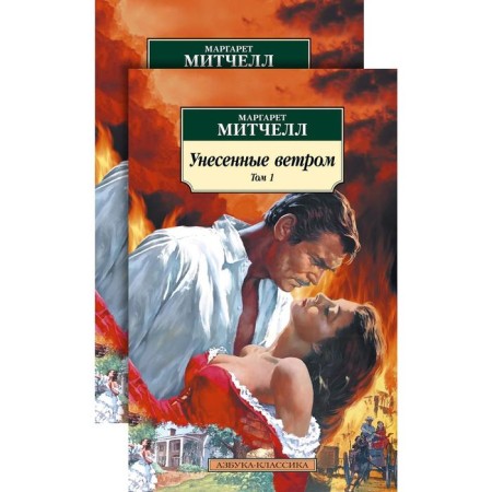 Done by the wind (in 2 volumes) (set). Mitchell M.