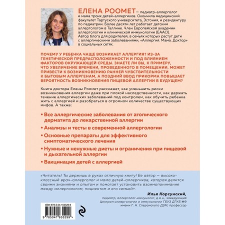 Allergy. How to identify the disease in a child in time and learn to keep him under control. Roomet Elena-1