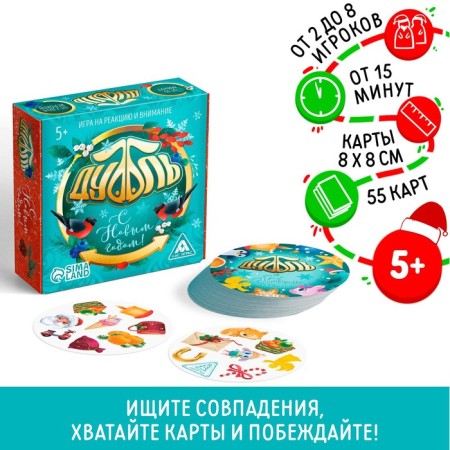 New Year's board game "New Year: Dubbl", 55 cards, 5+