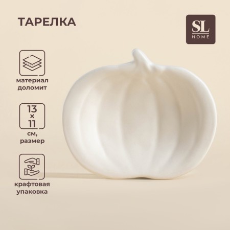 SL Home plate "Autumn Breeze", 13 × 11 × 2.5 cm, ceramics, white color