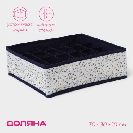Organizer for storing linen of the Dolyan "Marmelad", 24 cells, 30 × 30 × 10 cm, white color