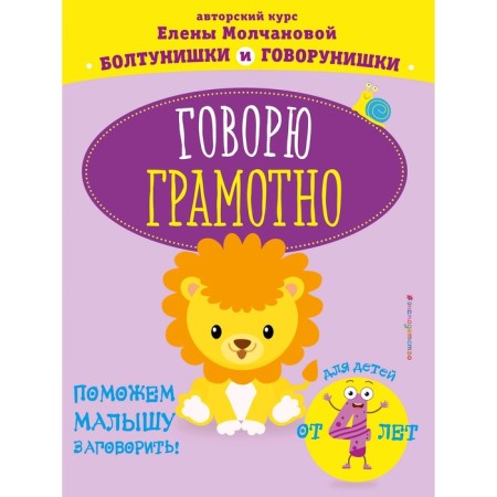 I say competently: for children from 4 years old, Molchanova E.G.
