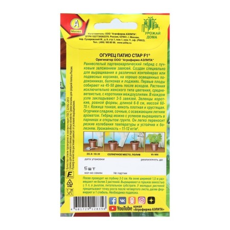 Cucumber seeds "Patio Star", F1, 5 pcs-1