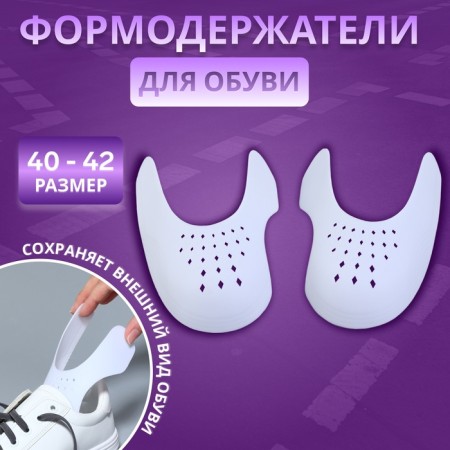 Form holders for shoes, 40 - 42 rr, pair, white color