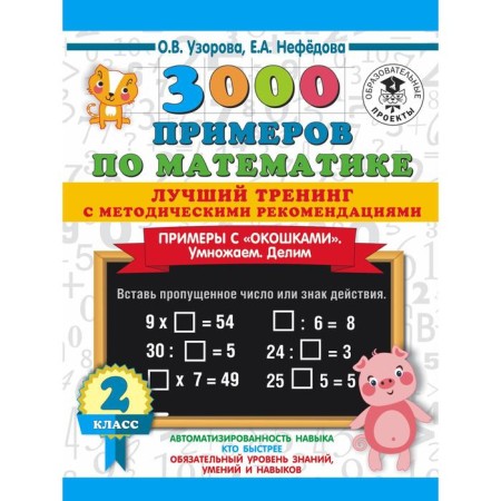 3000 examples in mathematics. Best training. We multiply. Divide. Examples with "windows"