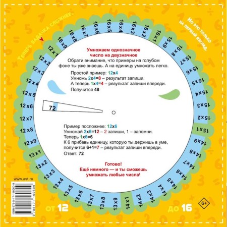 Table and extra -table multiplication in 5 minutes a day. Chebykina Natalia Nikolaevna-1