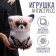 Antistress toy "Ushastik"
