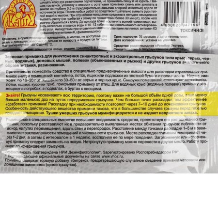 Grain bait from rodents "Ratobobos" Extra, 100 g-2