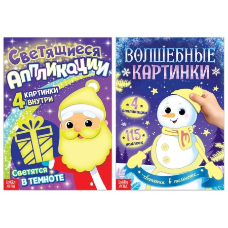 A set of books "Luminering Pictures", 2 pcs.