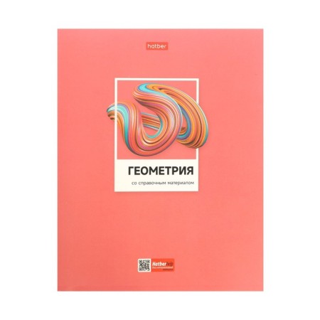 Notebook of 48 sheets in the cage "Color classics". "Geometry", cover coated cardboard, selective varnish, with reference information