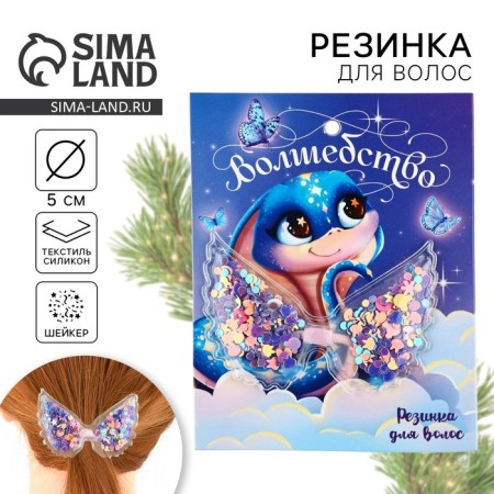 Hair gum with shaker "Magic", diam. 5 cm