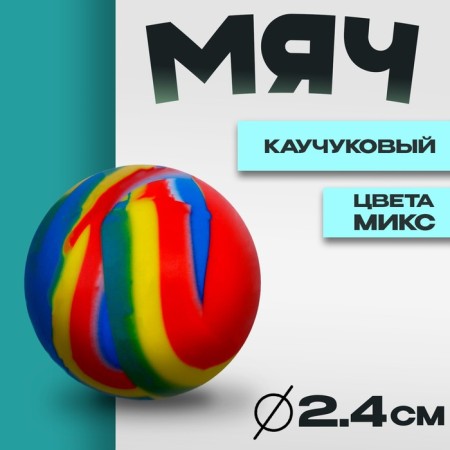 Coaching ball 2.4 cm, MIX color