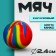 Coaching ball 2.4 cm, MIX color