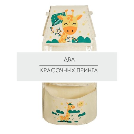 Pockets in the kindergarten "Giraffe", for a children's cabinet, 83x24 cm, beige-1