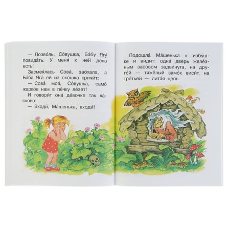 Волшебное слово. Осеева В.А.-2