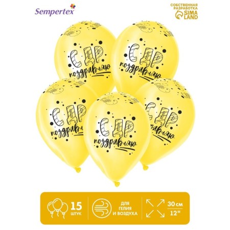 Shar Latex 12 "SDR Congratulations", pastel, set of 15 pcs., Yellow color