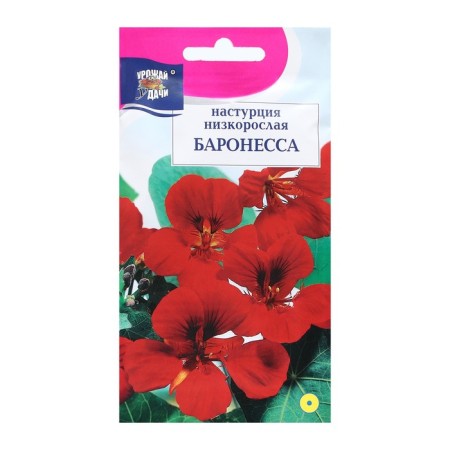 Flowers of flowers nasturtium bush "Baroness", 0.6 g