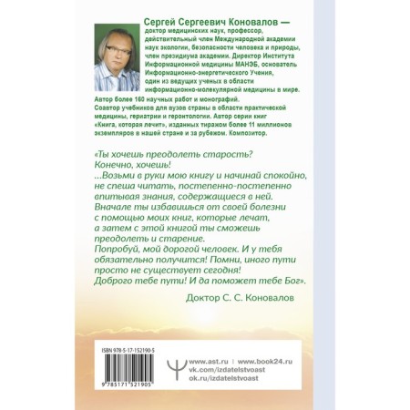 Overcoming aging. Konovalov S.S.-1