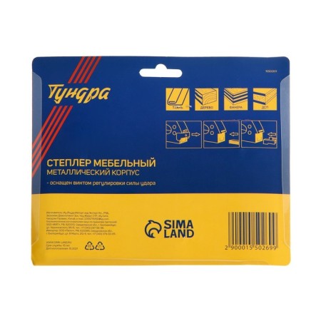 Stapler furniture tundra, adjustable, metal case, type of bracket 53, 4 - 14 mm-5