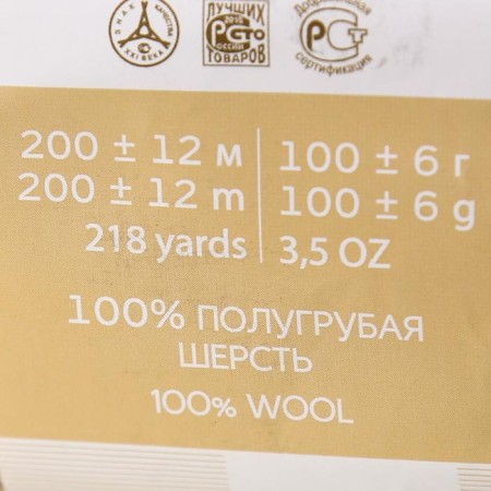 Yarn "sheep wool" 100% wool 200m/100g (166-suction)-7