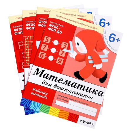 A set of working notebooks: mathematics, speech development, prescriptions, diplomas lessons. Preparatory group 6+-1