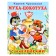 Fairy tales with stickers "Fly-yoke"