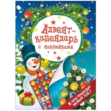 Advent calendar with stickers. New Year comes to us!