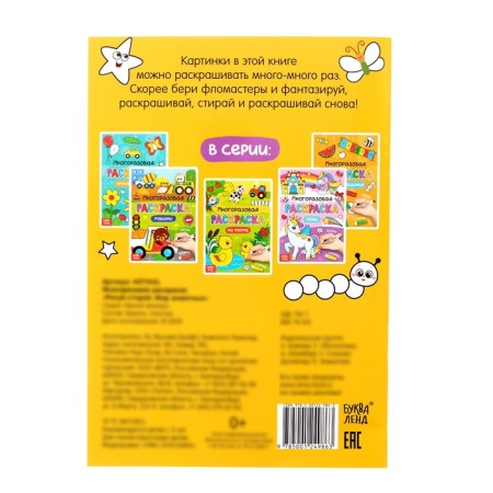 The coloring is reusable “drawing the stand. Animal world ”, 12 p.-4