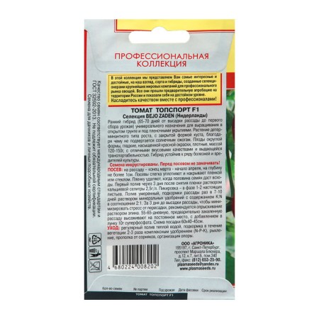 Seed Tomat "Topport", F1, 10 pcs-1