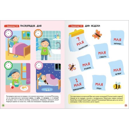 School of seven gnomes. Basic course. Set 6+. Denisova D.-10