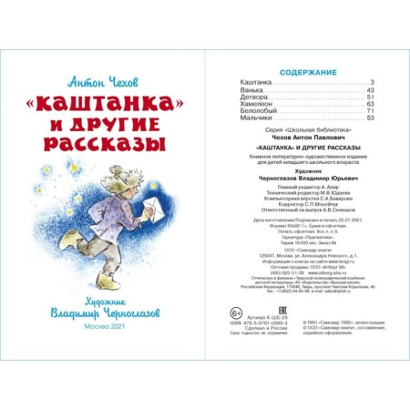 Kashtanka and other stories, Chekhov A.P.-4