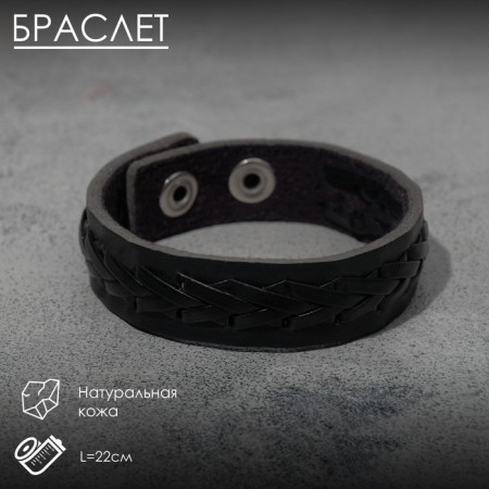Bracelet Skin "minimal" braid, black color, 22 cm