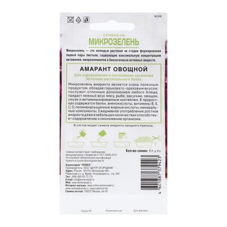 Seeds on the microwave "Amaranth vegetable" 1 g-1