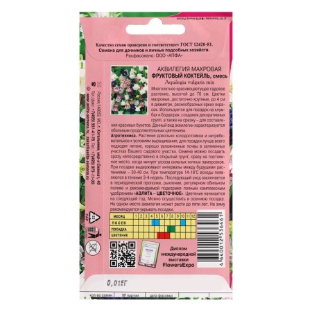 Flower flowers "Fruit cocktail", 0.015 g-1