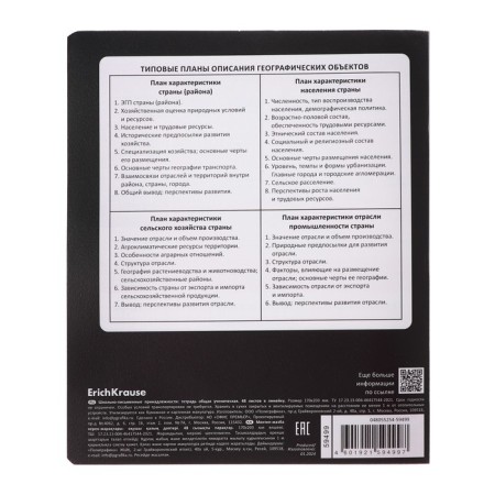 Subject notebook, 48 sheets, cage, geography Erichkrause "Persons", plastic cover silk-screen covers, Blok OFSET 100%, information block-9