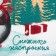 Kitchen towel "snow mood" 35x60cm